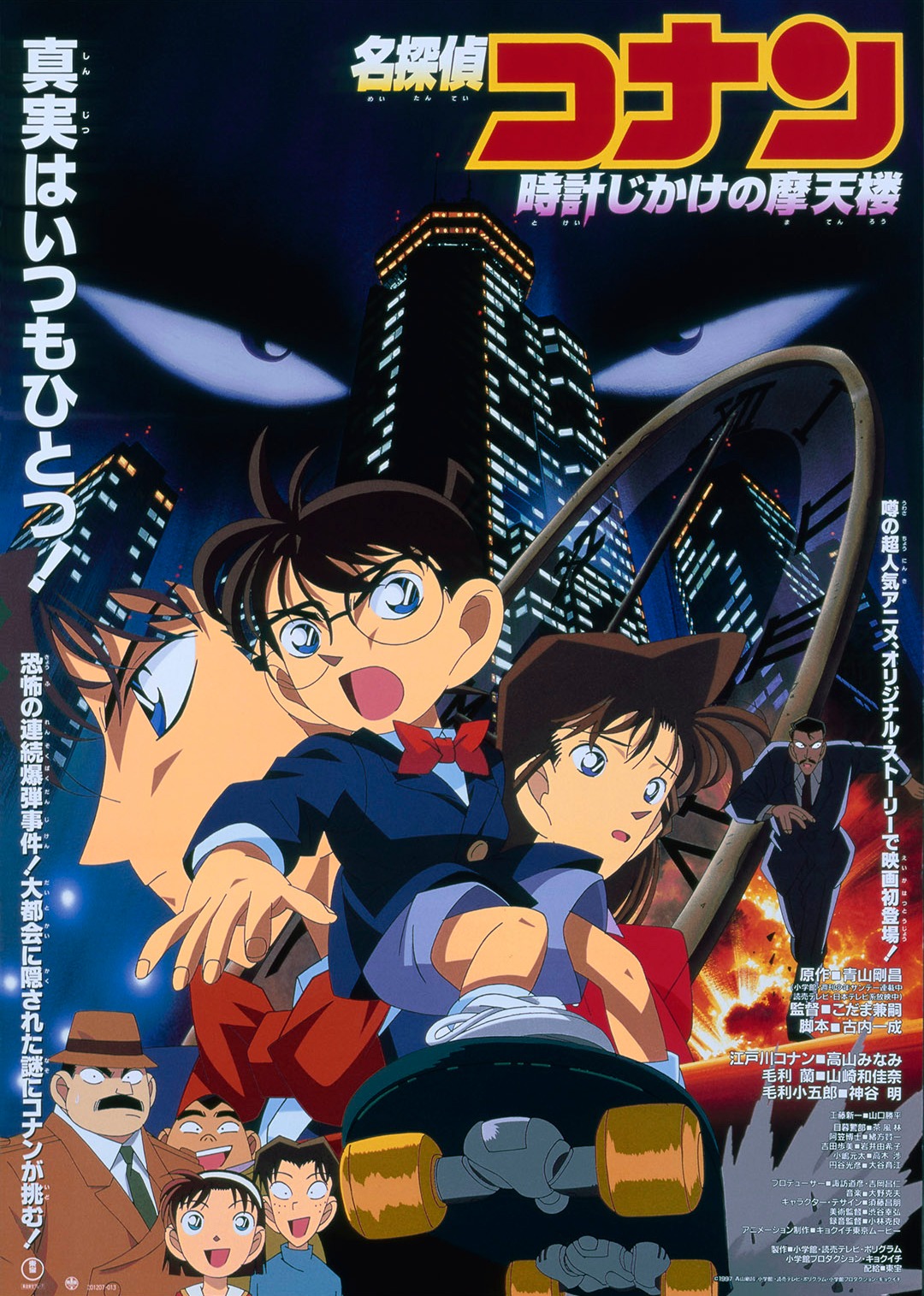 名侦探柯南剧场版计时引爆摩天楼普通话版封面图