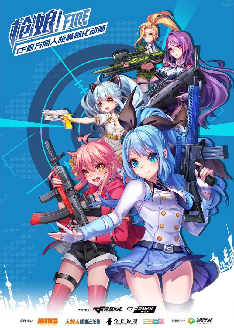 枪娘普通话版封面图