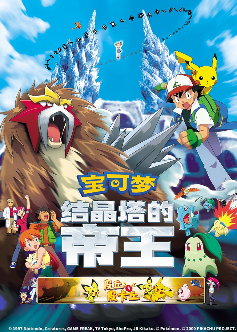 宝可梦结晶塔的帝王封面图