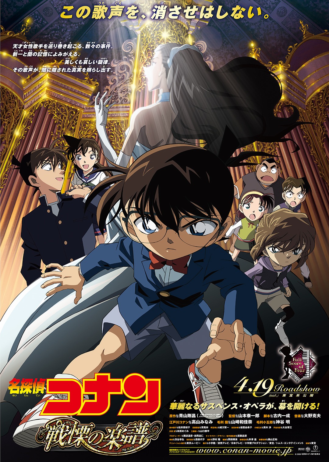 名侦探柯南剧场版战栗的乐谱普通话版封面图