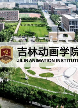 吉林动画学院2020年优秀作品封面图