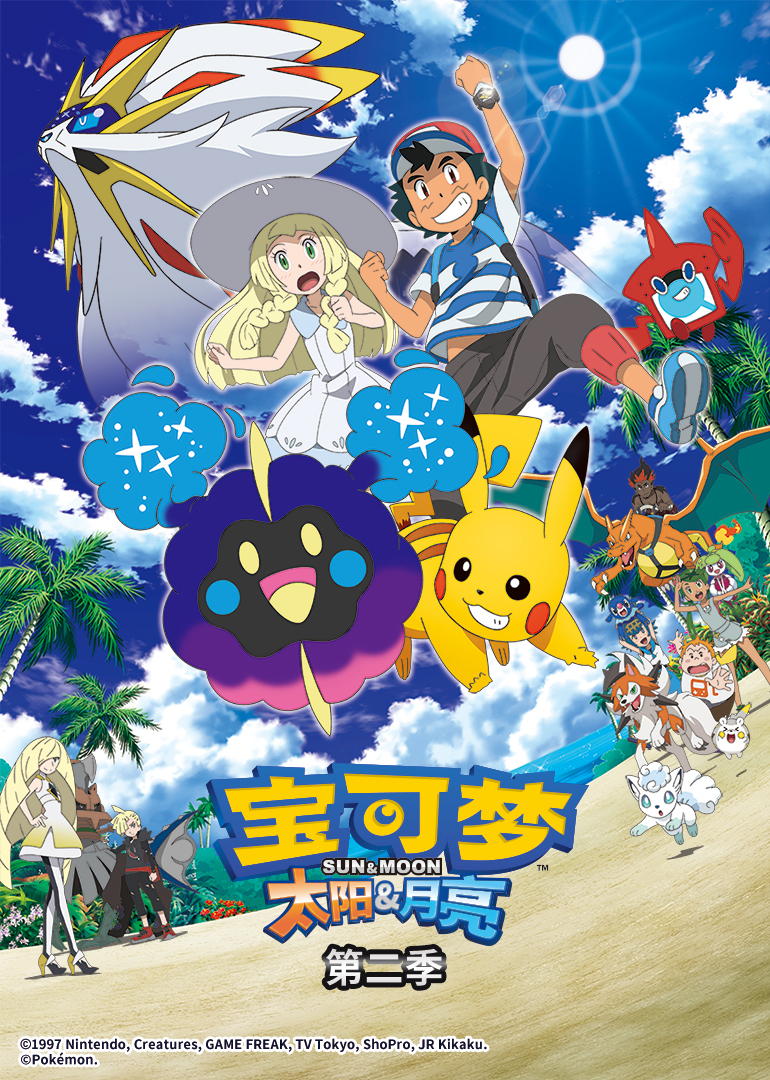 宝可梦太阳封面图