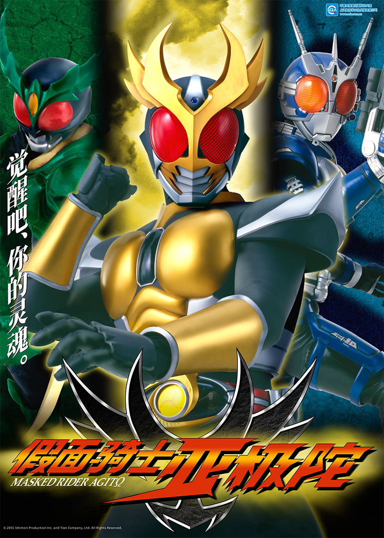 假面骑士亚极陀封面图