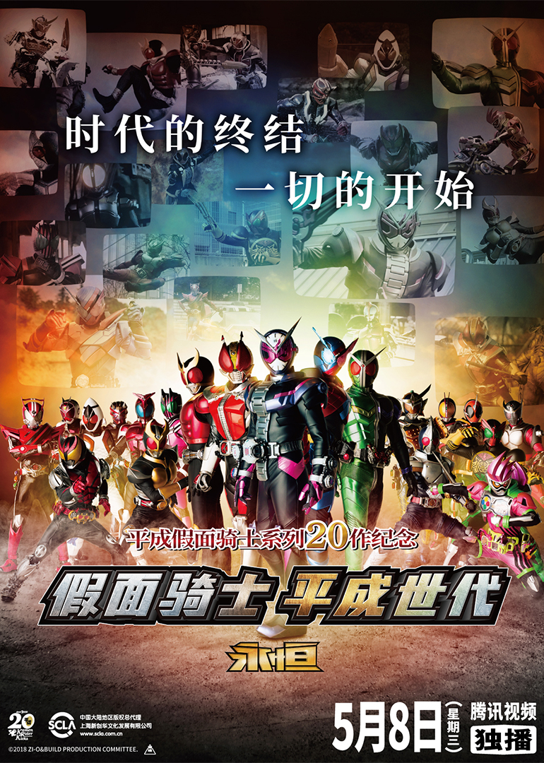 假面骑士时王与创骑平成世代永恒日语版封面图