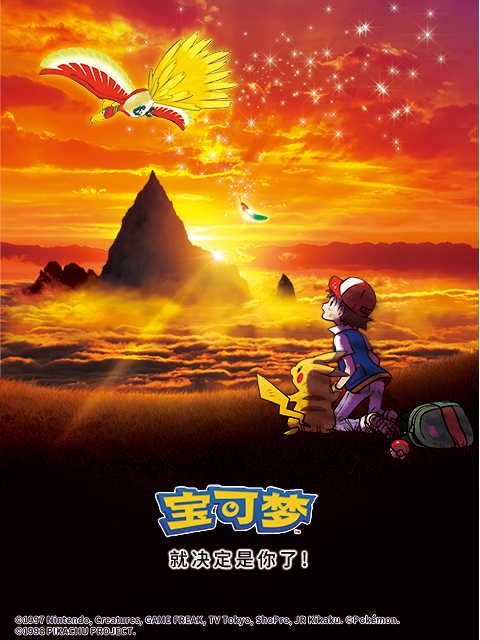 宝可梦就决定是你了封面图