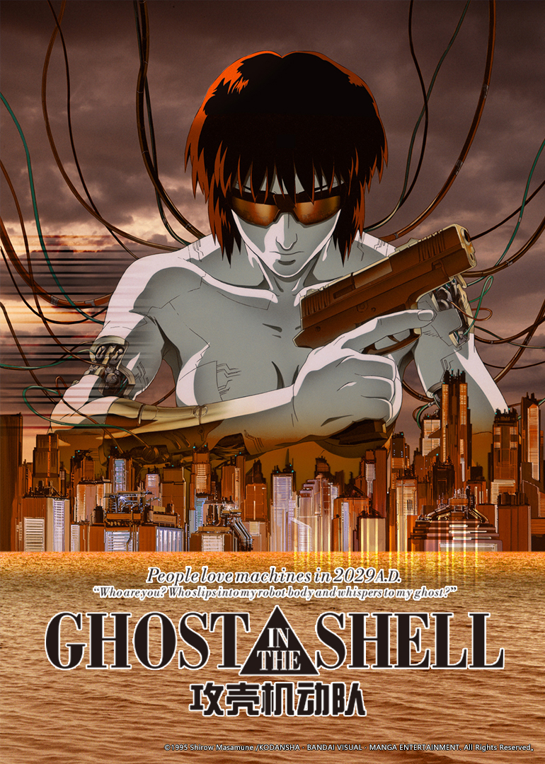 攻壳机动队剧场版1995封面图