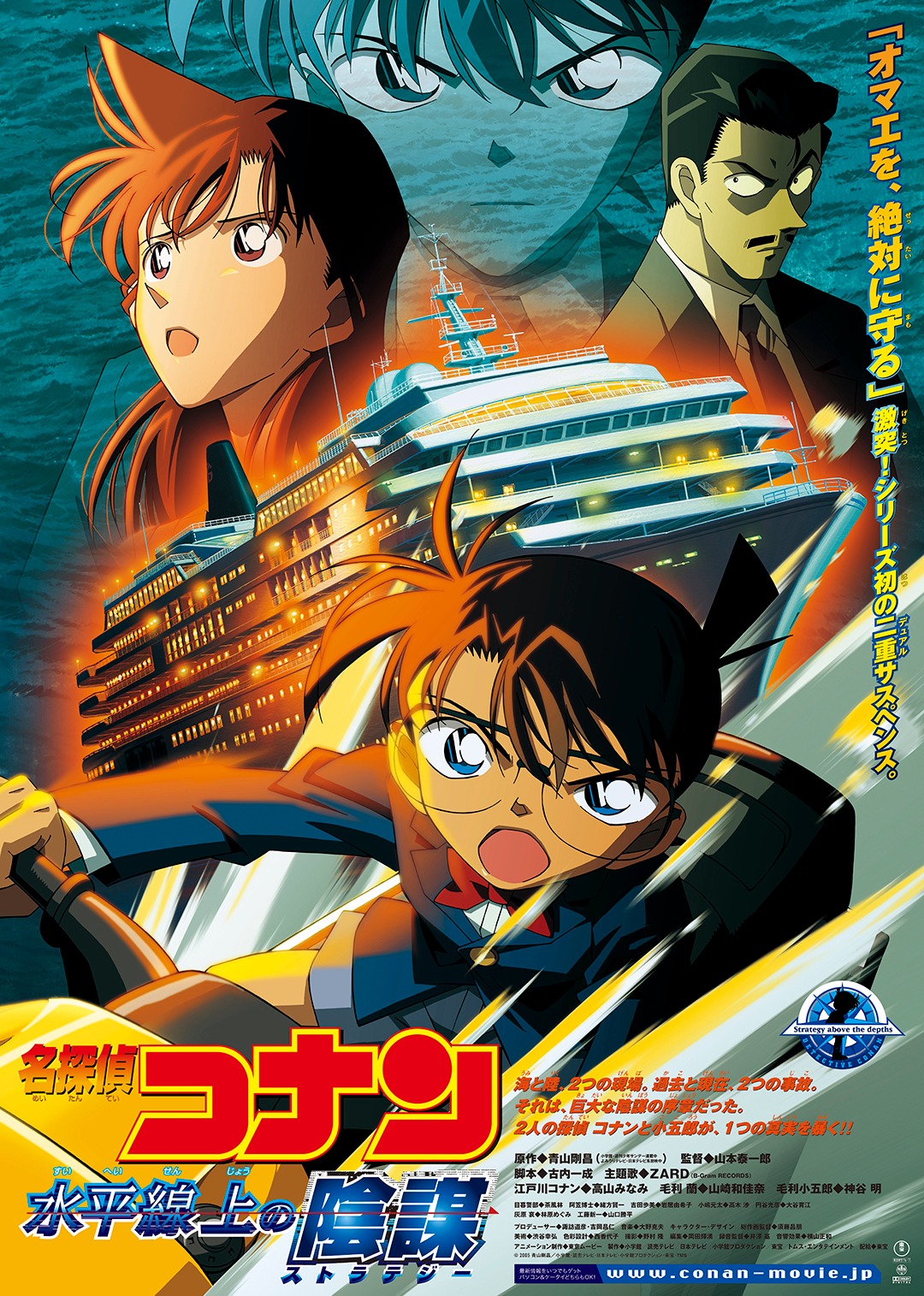 名侦探柯南剧场版水平线上的阴谋普通话版封面图