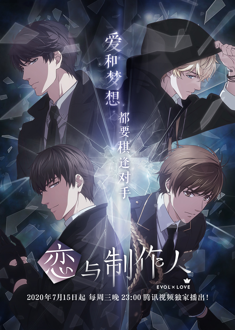 恋与制作人普通话版封面图