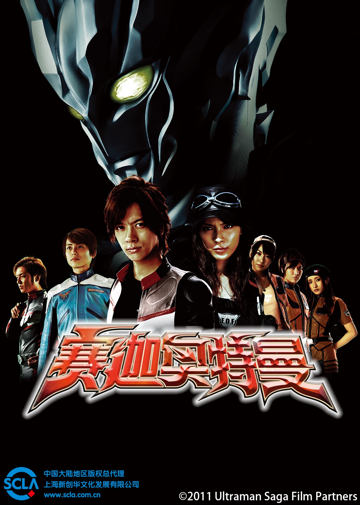 赛迦奥特曼日语版封面图