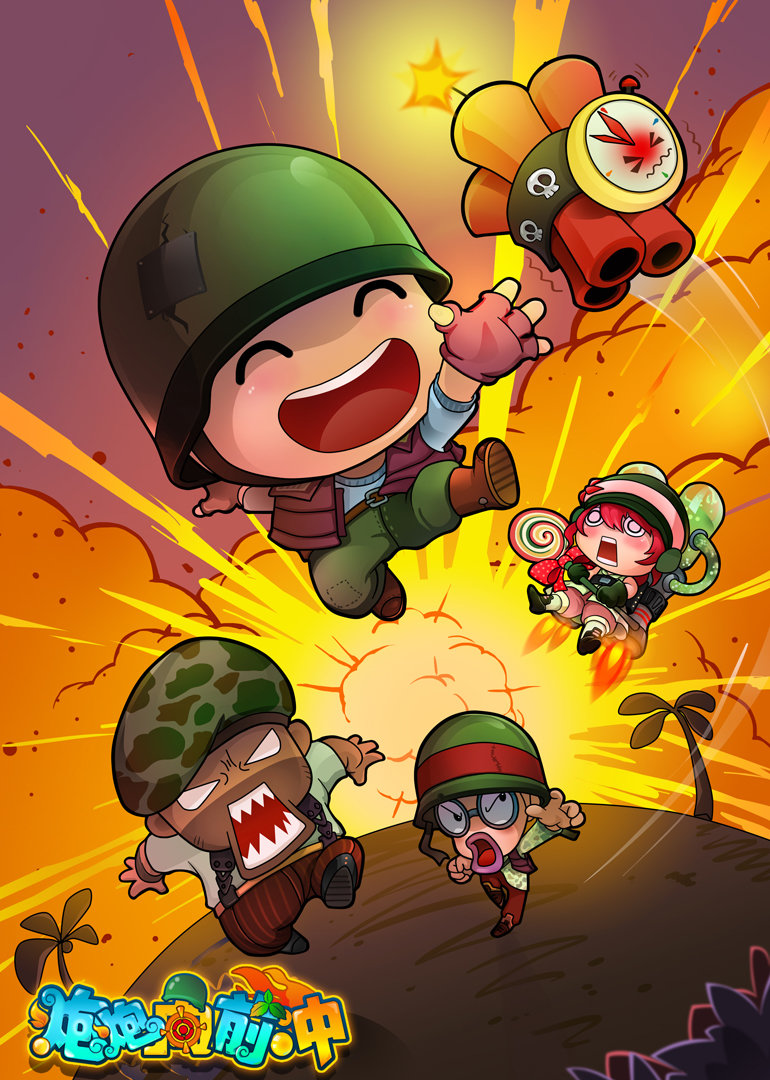 炮炮向前冲动态漫画封面图