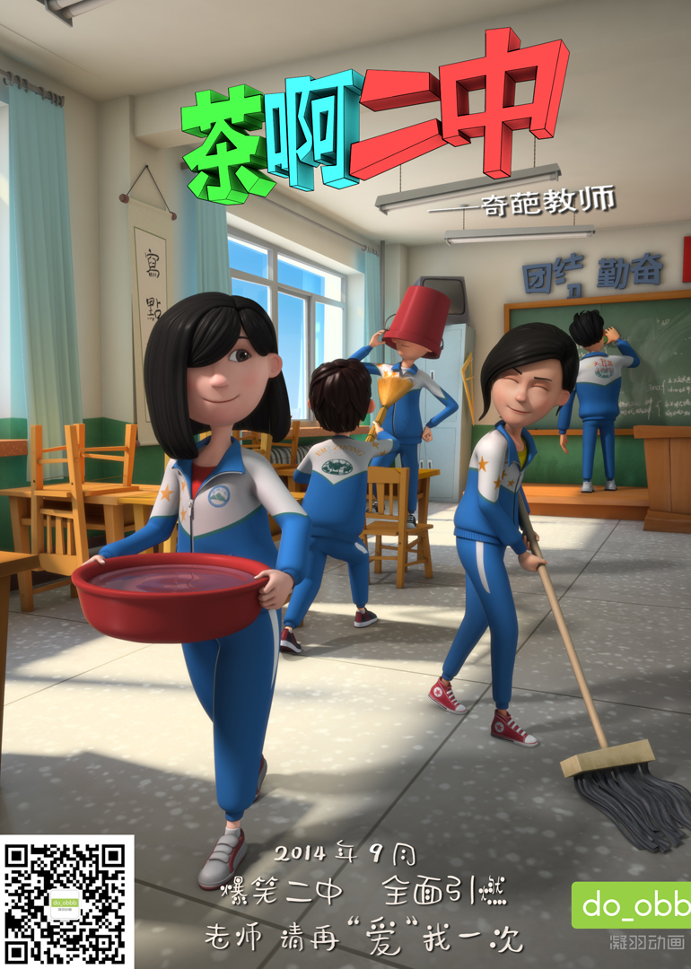 茶啊二中第二季封面图