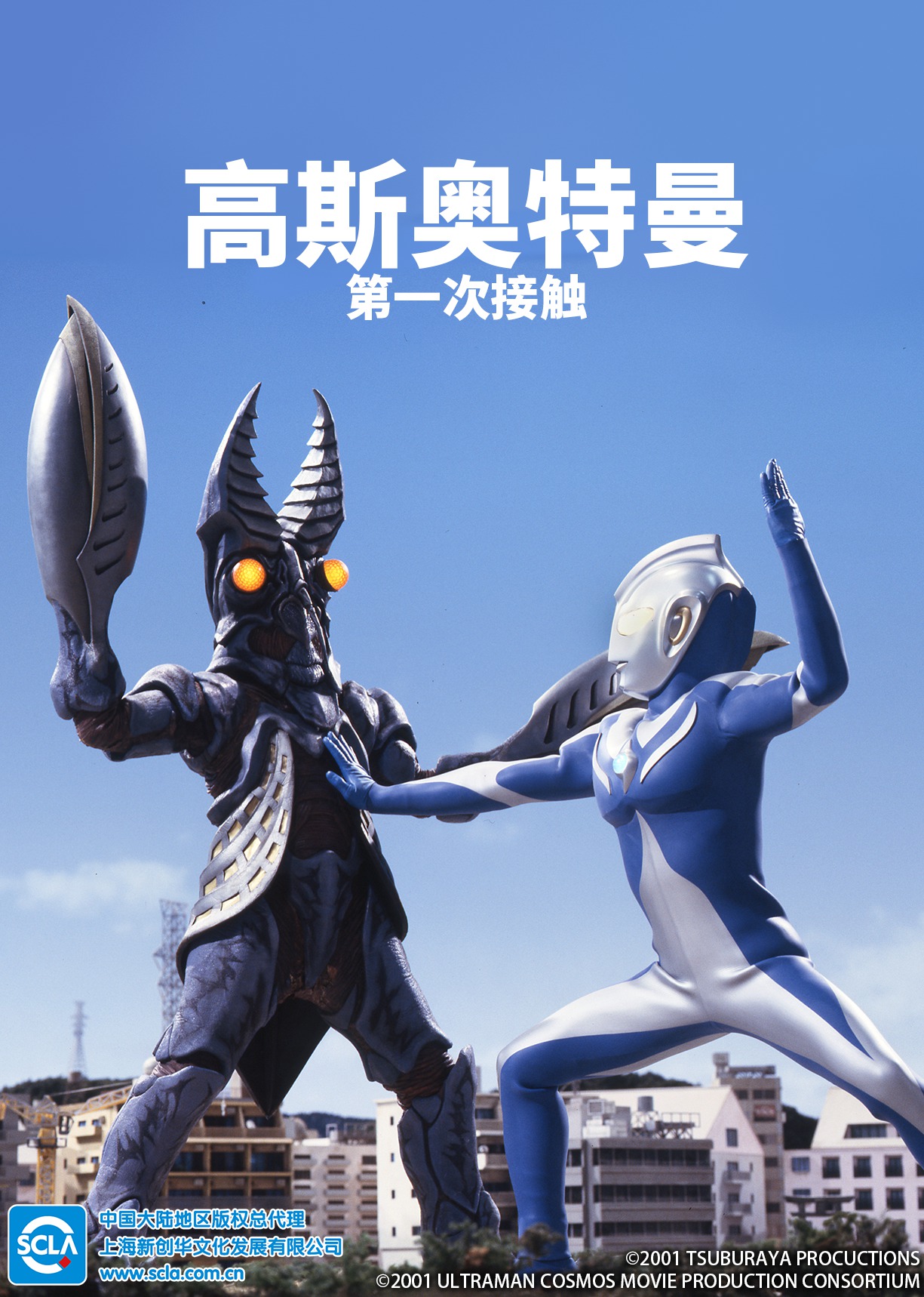 高斯奥特曼第一次接触日语版封面图