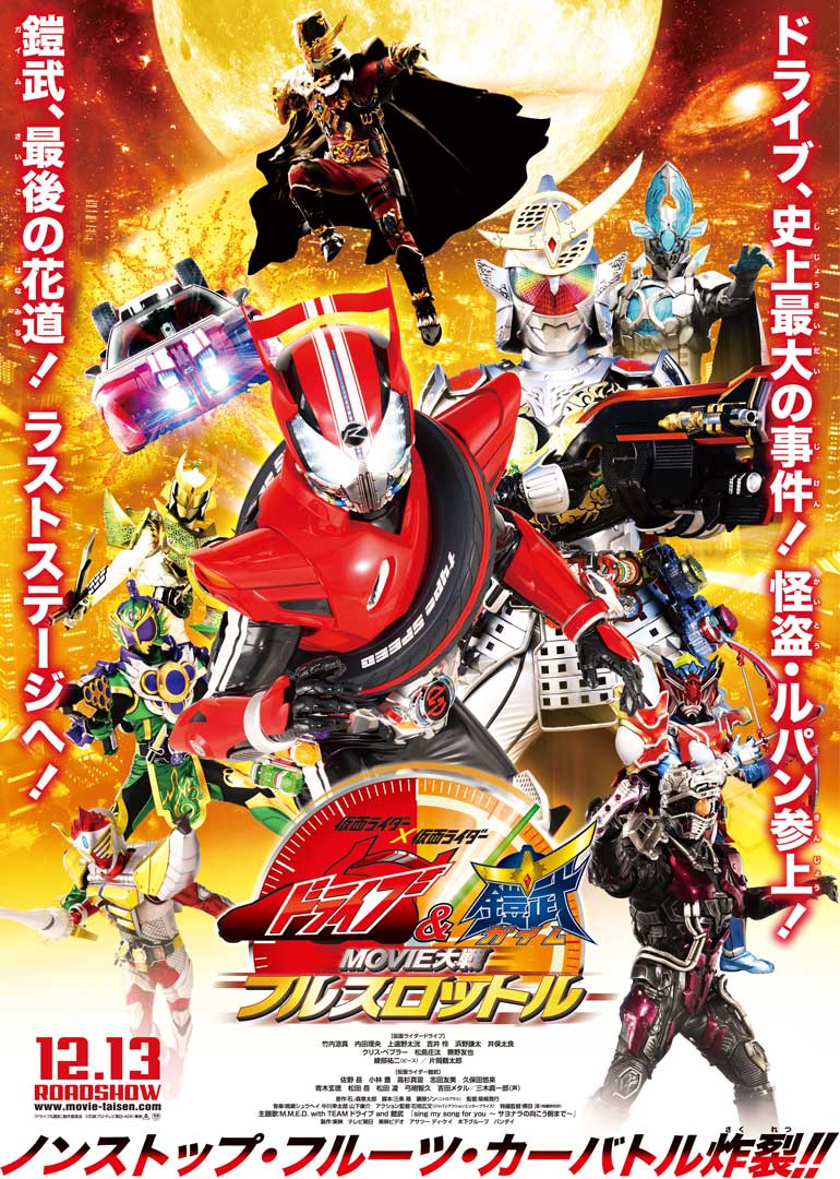 假面骑士驰骑与铠武电影大战全力出击封面图