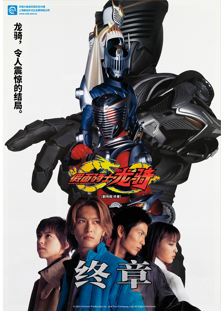 剧场版假面骑士龙骑终章封面图