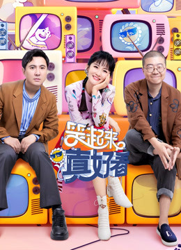 笑起来真好看封面图