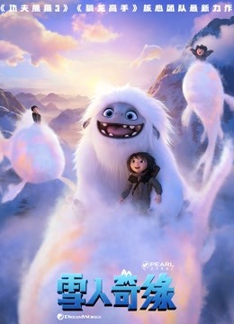 雪人奇缘普通话版封面图