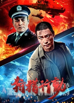 狩猎行动封面图