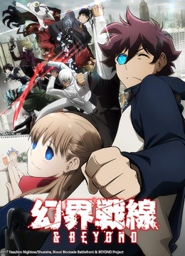 幻界战线BEYOND封面图