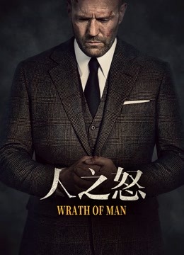 人之怒普通话版封面图