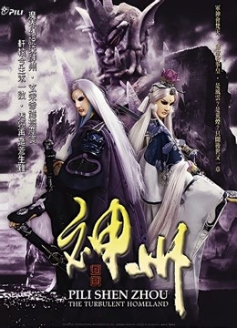 霹雳神州闽南语封面图