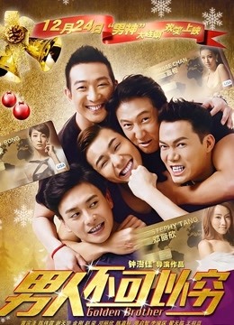 男人不可以穷粤语版封面图