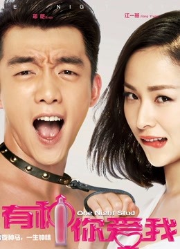有种你爱我封面图