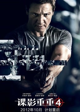 谍影重重4普通话版封面图