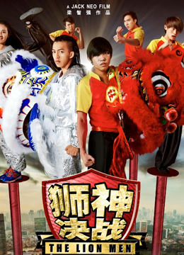 狮神决战封面图