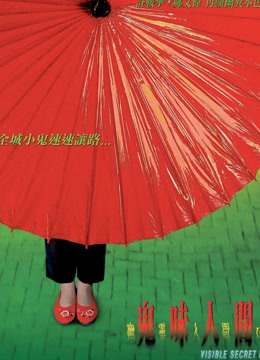 幽灵人间鬼味人间封面图