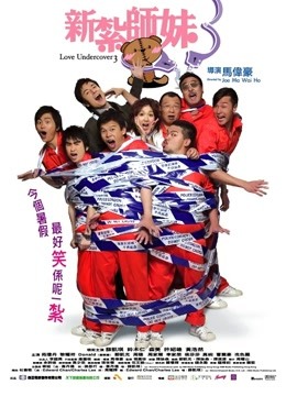 新扎师妹3粤语版封面图