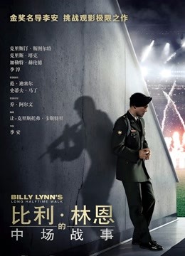 比利林恩的中场战事普通话版封面图