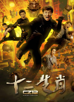 十二生肖粤语版封面图