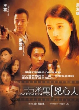 35米厘凶心人粤语版封面图