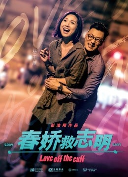 春娇救志明封面图