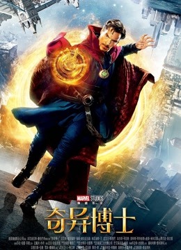 奇异博士普通话版封面图