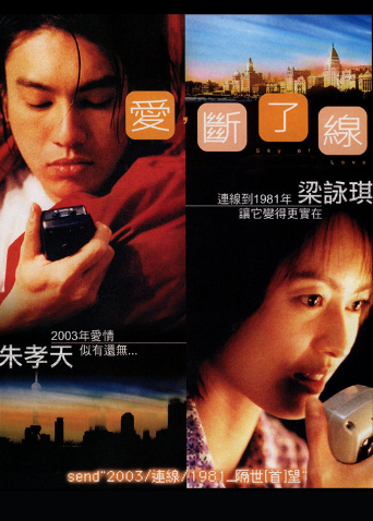 爱断了线封面图