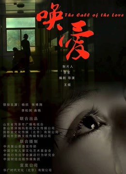 唤爱封面图