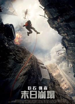 末日崩塌普通话版封面图