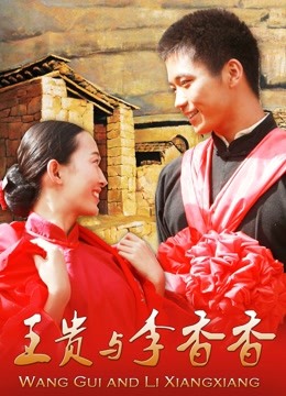 王贵与李香香封面图