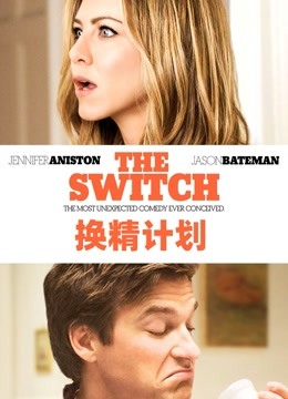 换精计划封面图