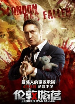 伦敦陷落普通话版封面图