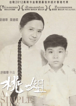 桃姐粤语版封面图