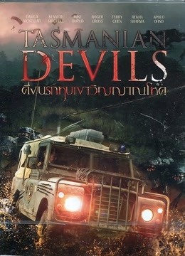 塔斯马尼亚恶魔封面图