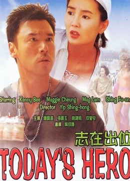 志在出位粤语版封面图