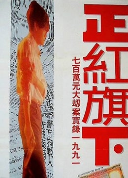 正红旗下粤语版封面图