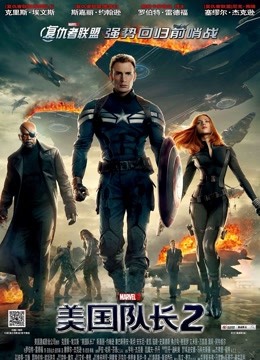 美国队长2普通话版封面图
