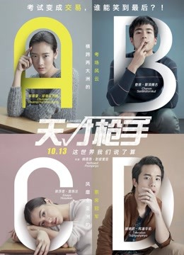 天才枪手封面图