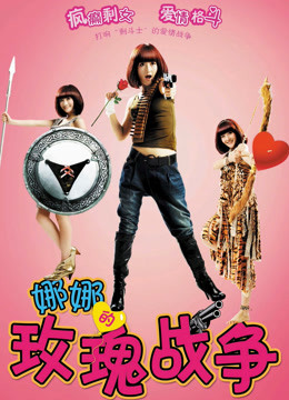 娜娜的玫瑰战争封面图