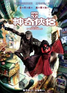 神奇侠侣粤语版封面图