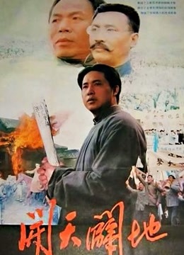 开天辟地封面图